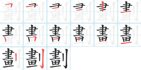 二十劃的字|20画的字